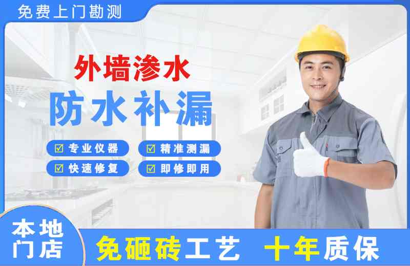 西安外墙渗水维修