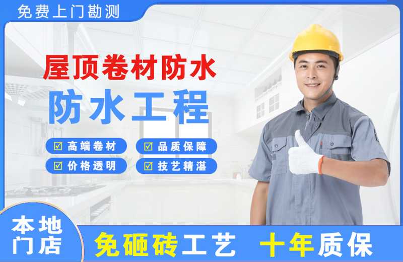 西安屋顶卷材防水